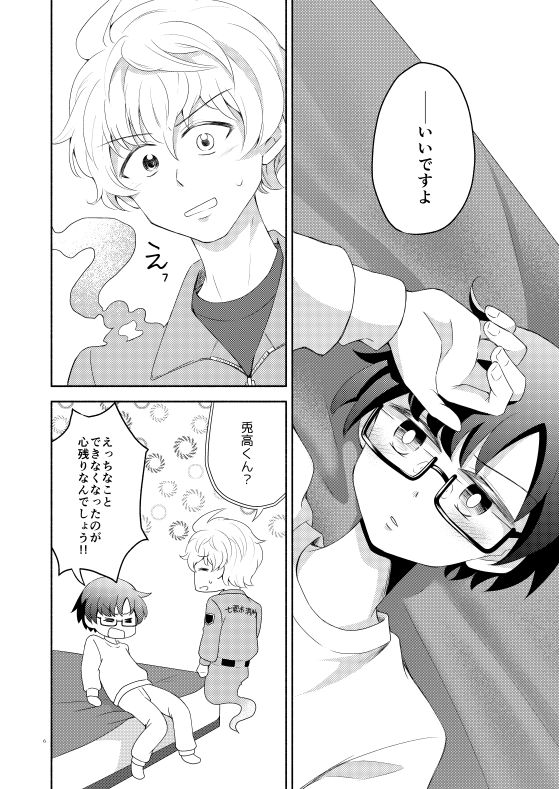 Yoru No Taiyou page 7 full