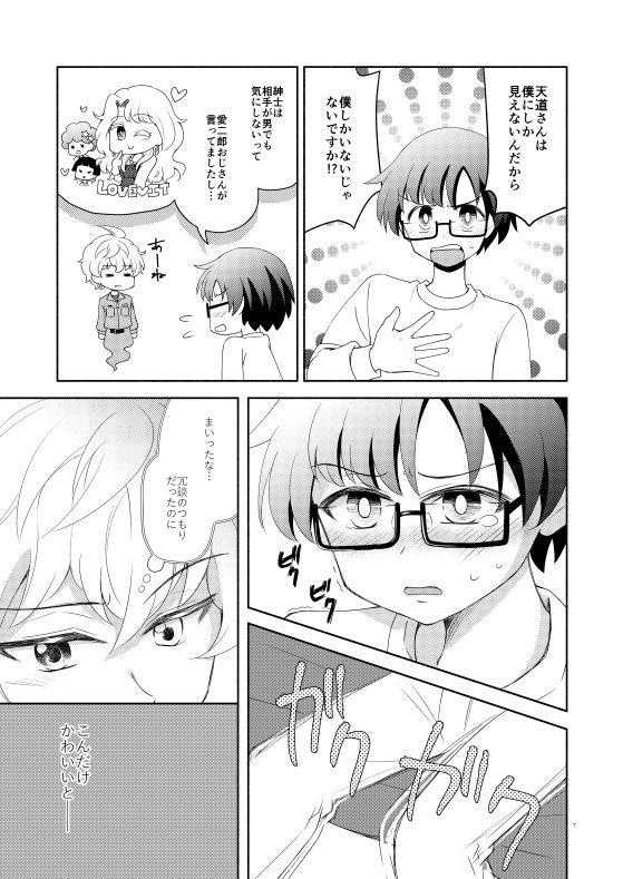 Yoru No Taiyou page 8 full