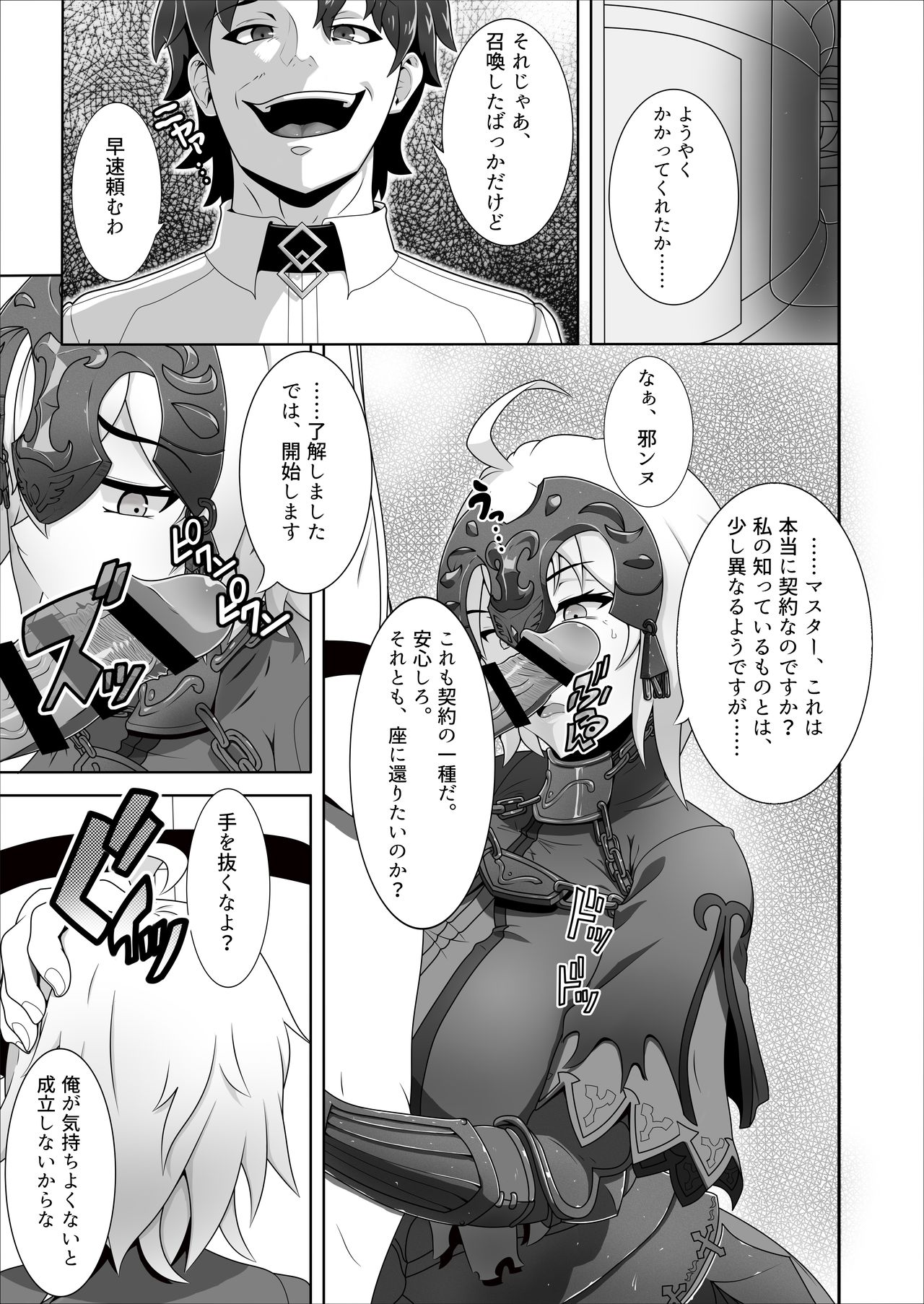Ore no Jeanne wa Sei Shorigakari page 2 full