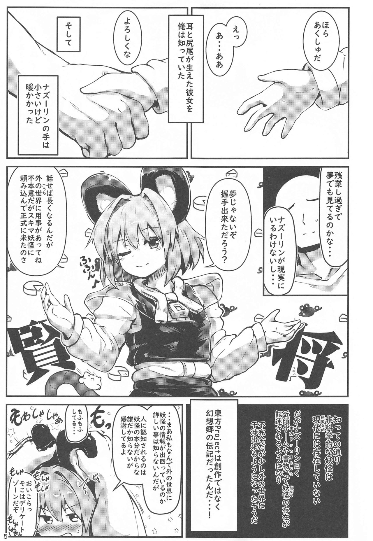 Re: Otonari wa Nazrin page 4 full