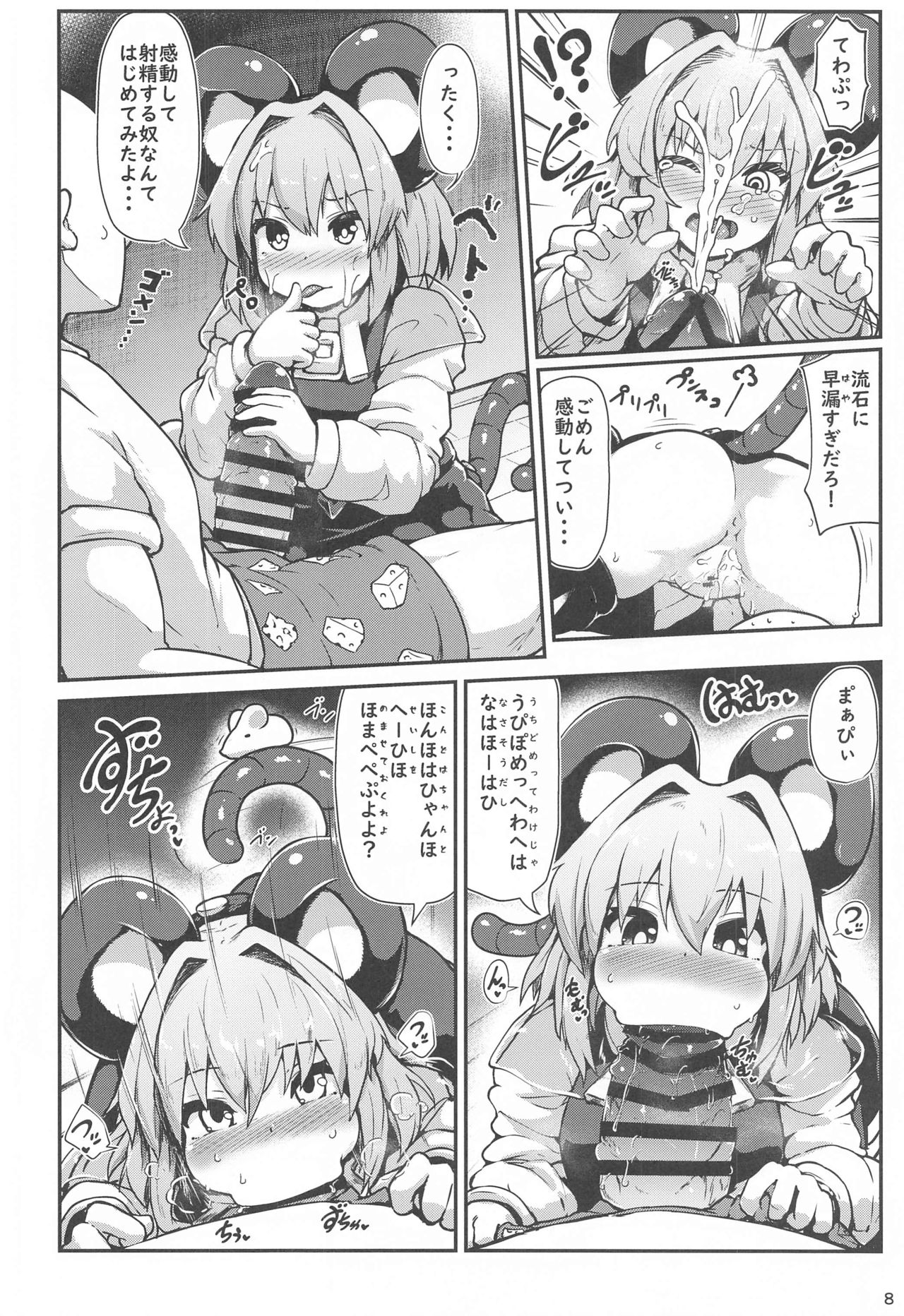 Re: Otonari wa Nazrin page 7 full