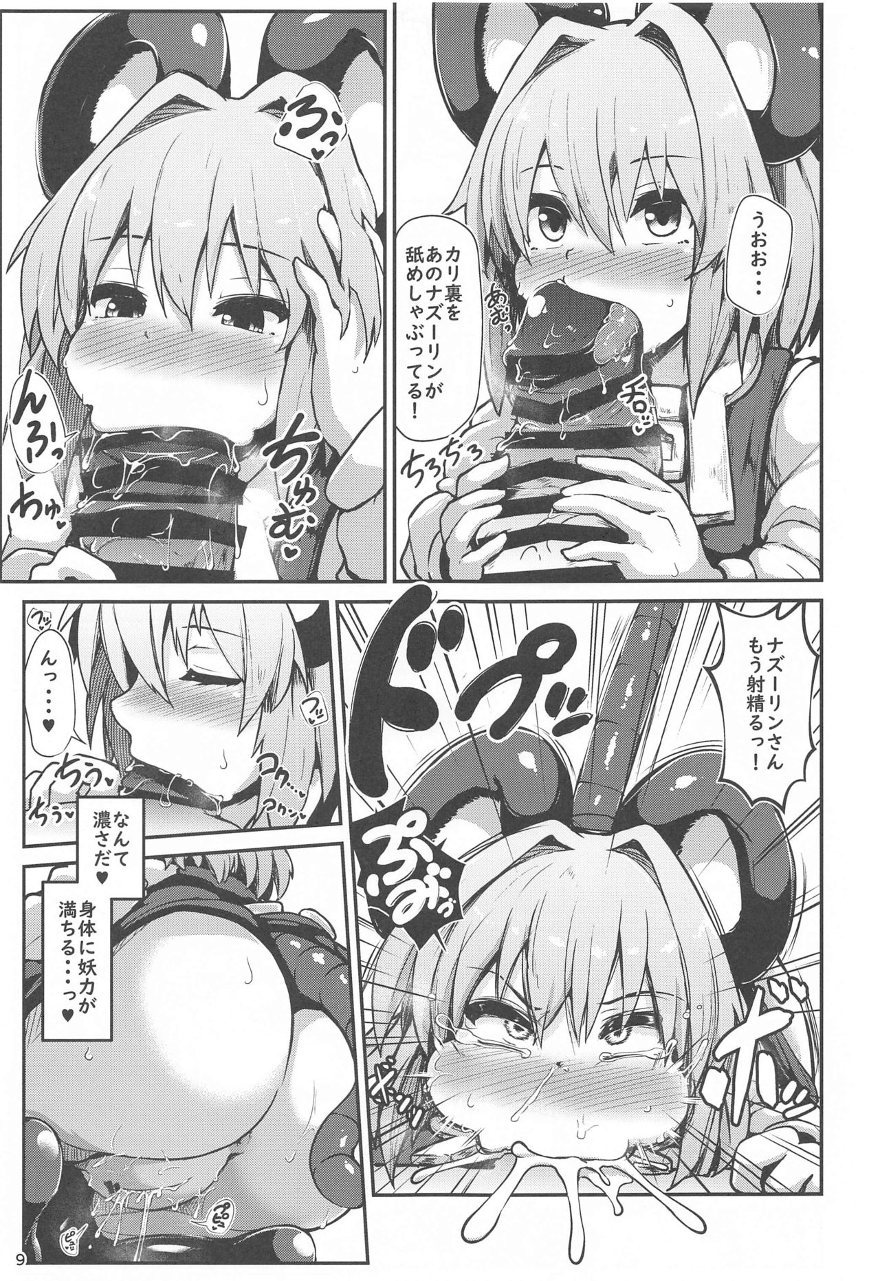 Re: Otonari wa Nazrin page 8 full
