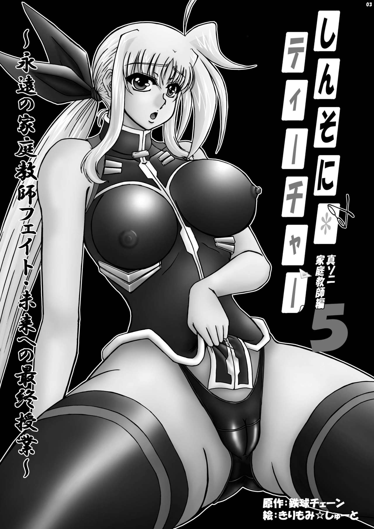 Shin Soni Teacher ~Shin Soni Katei Kyoushi Hen 5~ page 2 full