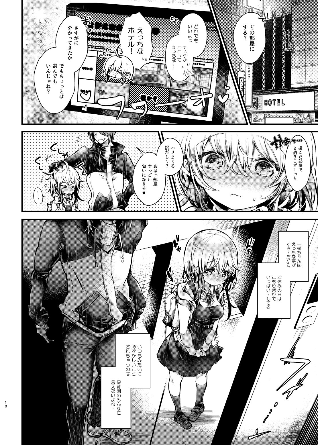 Shuumatsu Ecchi page 10 full