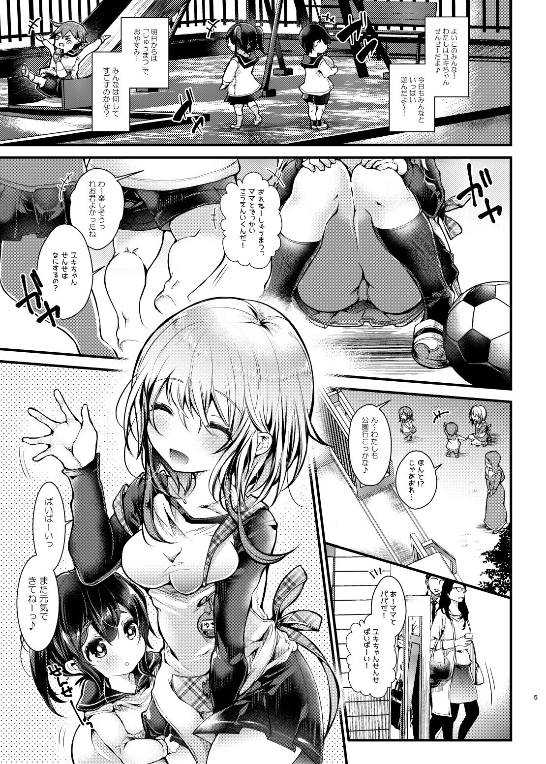 Shuumatsu Ecchi page 5 full