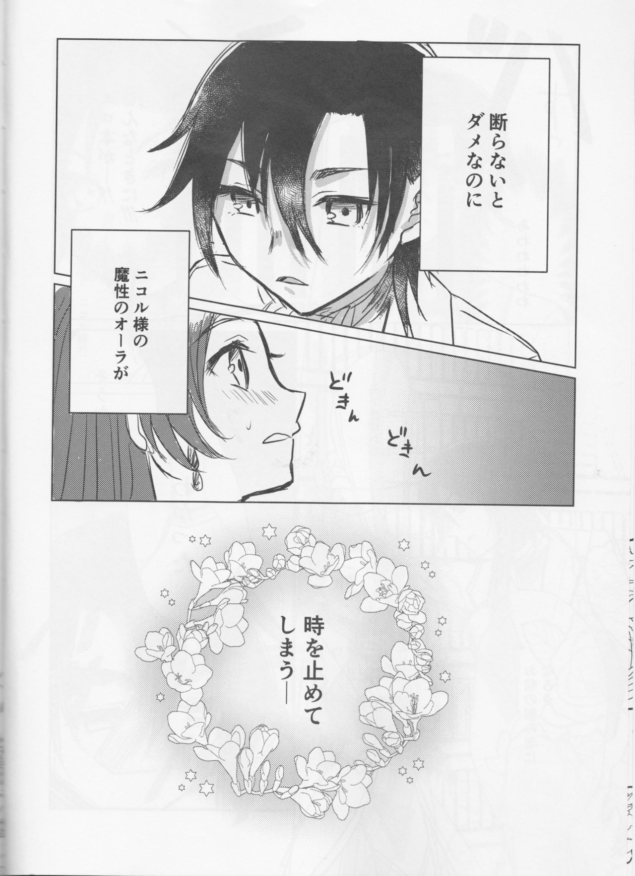 Otome wa Hitotsu ni Erabenai! page 10 full