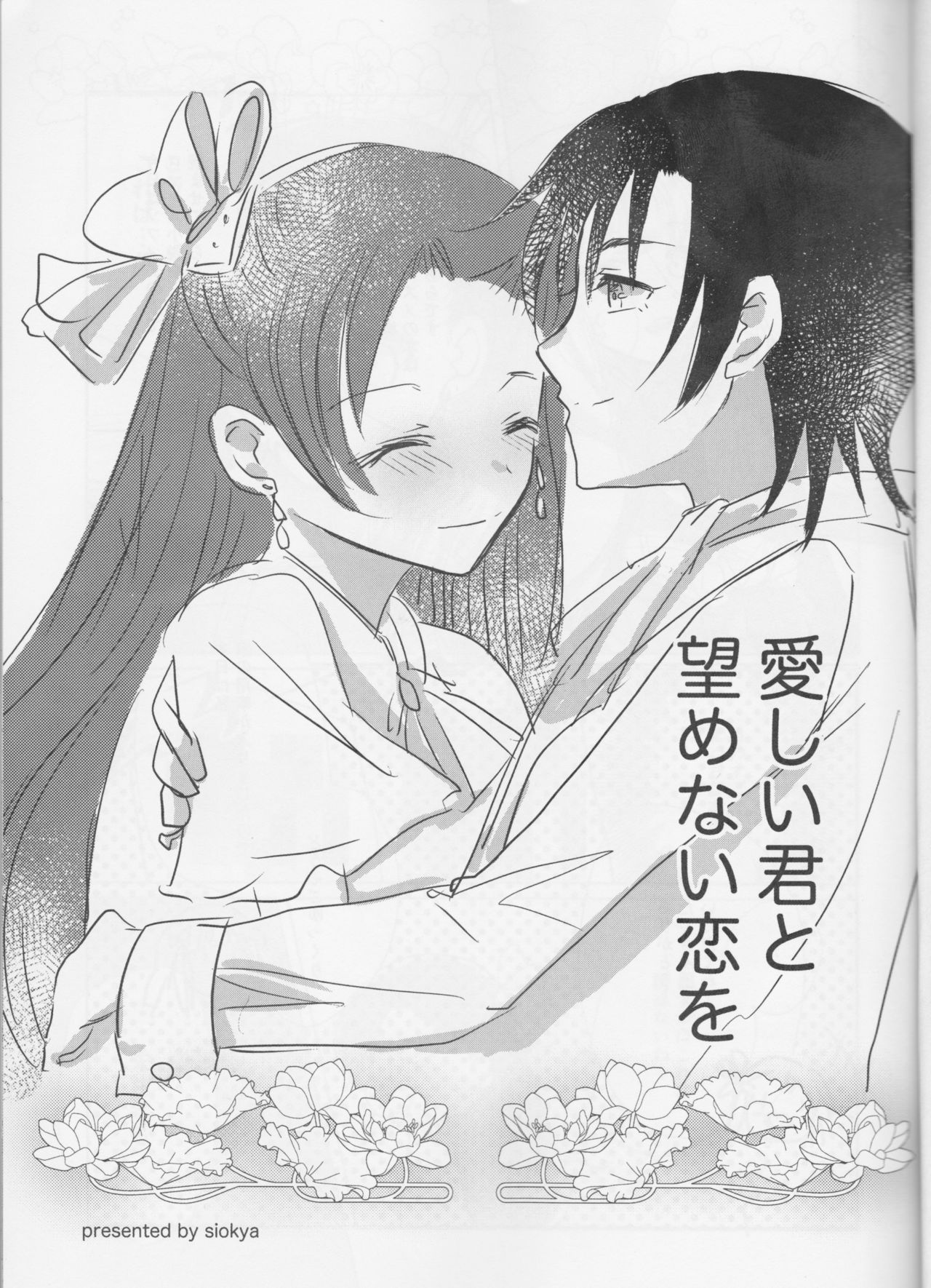 Otome wa Hitotsu ni Erabenai! page 5 full