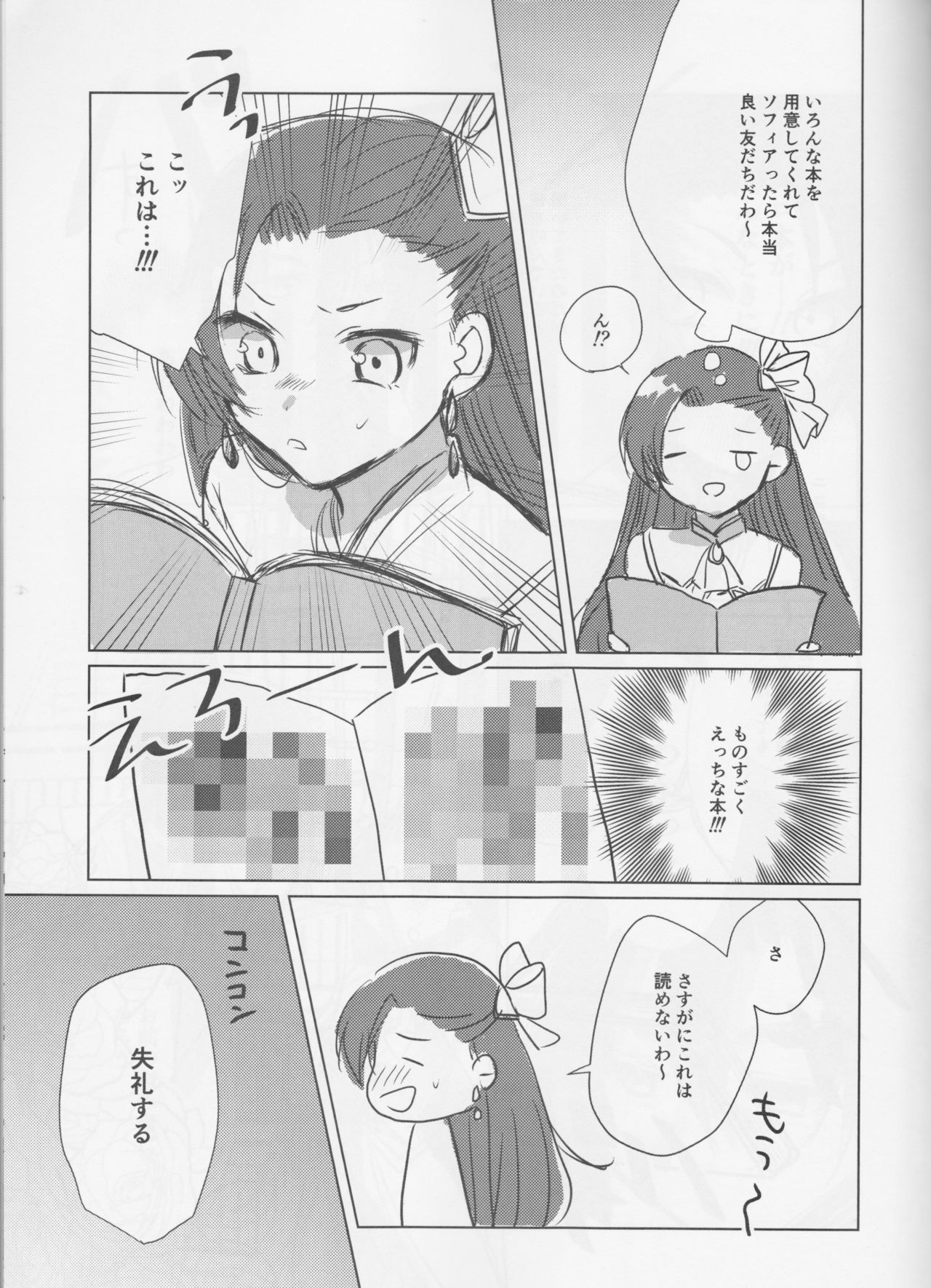 Otome wa Hitotsu ni Erabenai! page 7 full