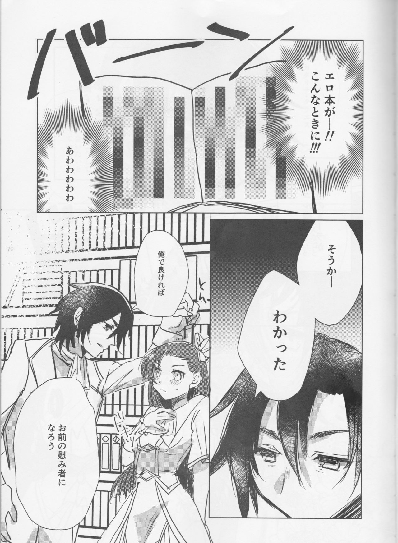 Otome wa Hitotsu ni Erabenai! page 9 full