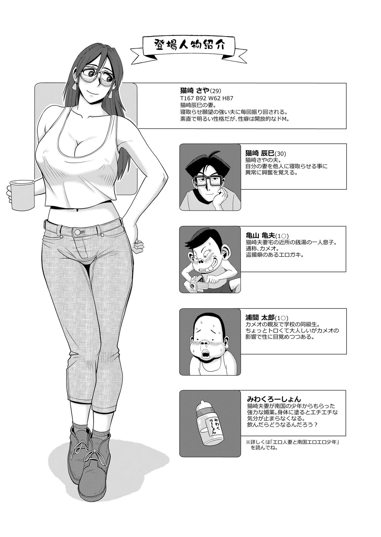 Ero Hitozuma to Erogaki-tachi no Tanoshii Ero Camp page 2 full