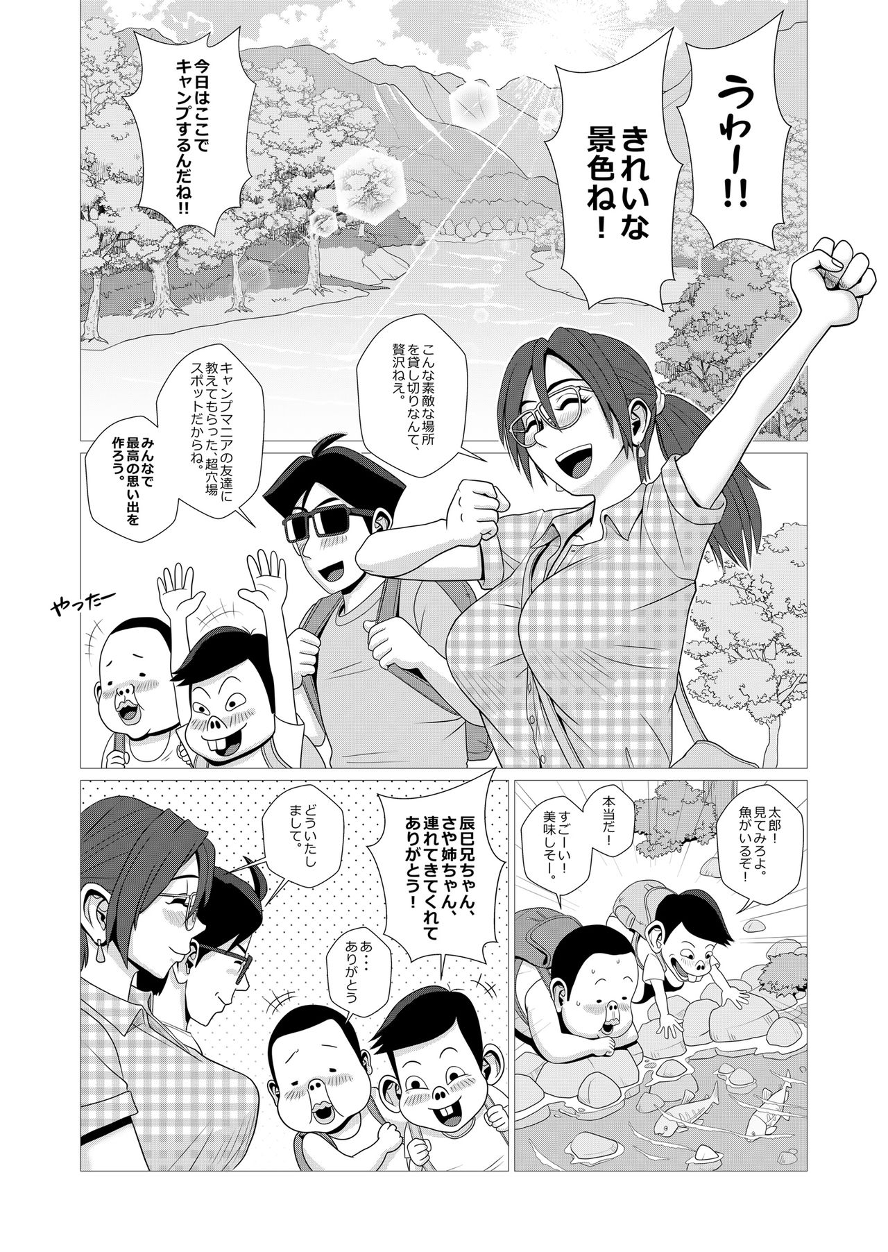 Ero Hitozuma to Erogaki-tachi no Tanoshii Ero Camp page 3 full