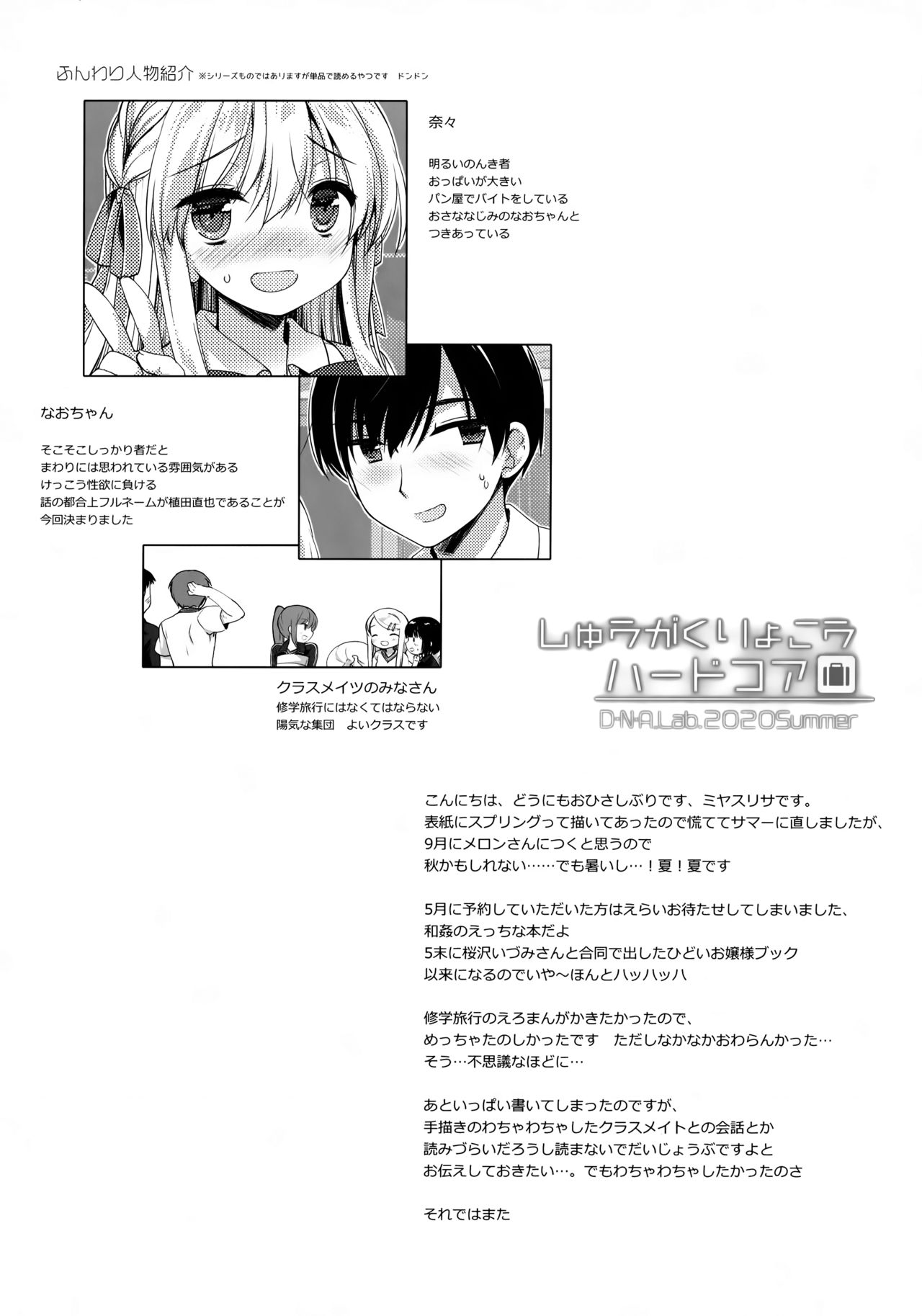 Shuugaku Ryokou Hardcore page 3 full