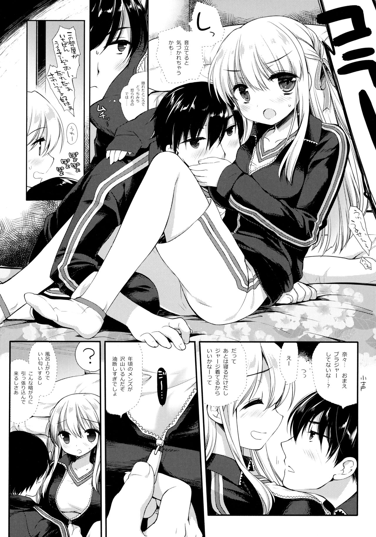 Shuugaku Ryokou Hardcore page 7 full