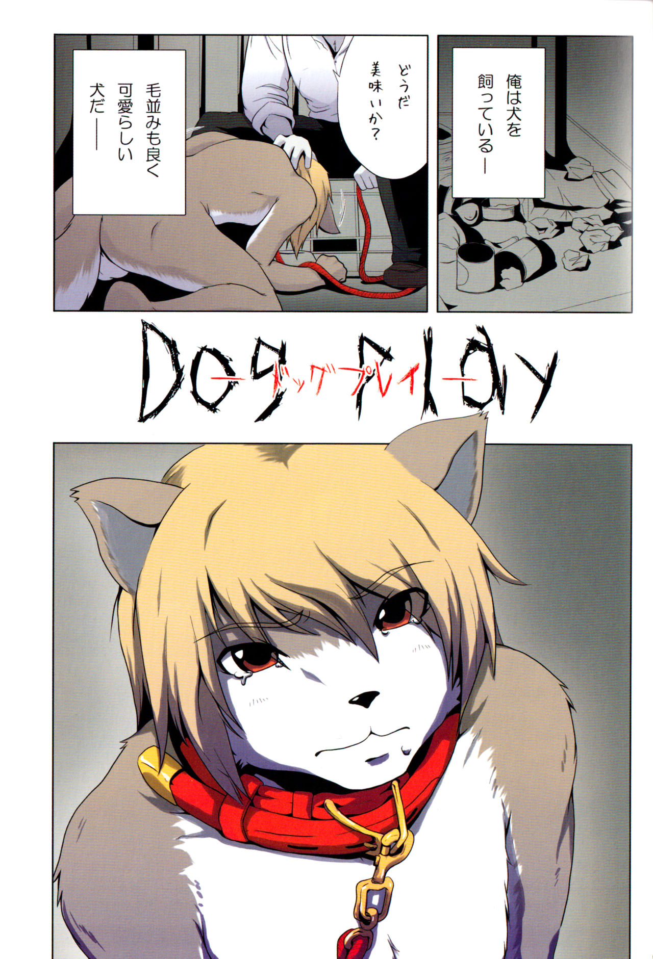 DOG PLAY page 2 full