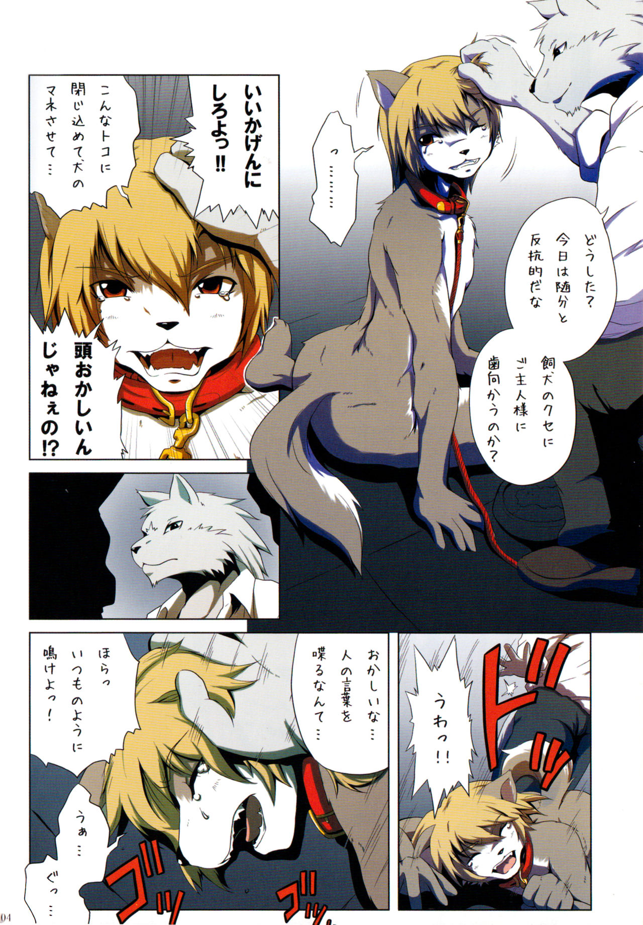 DOG PLAY page 3 full