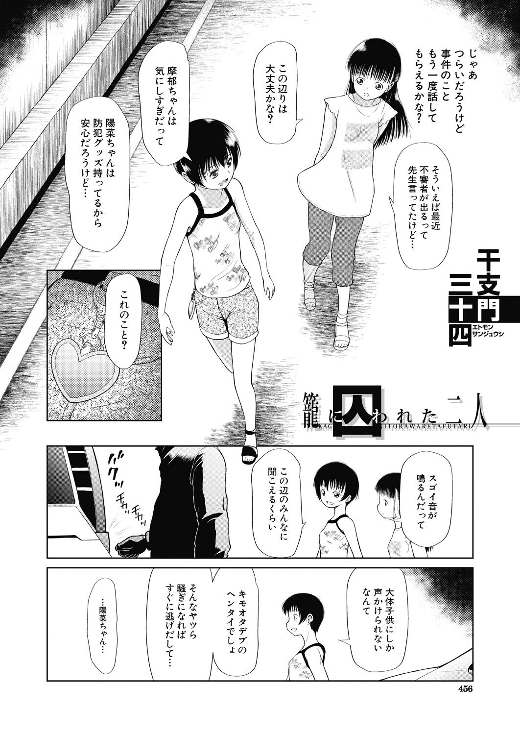Kago ni torawareta futari page 2 full