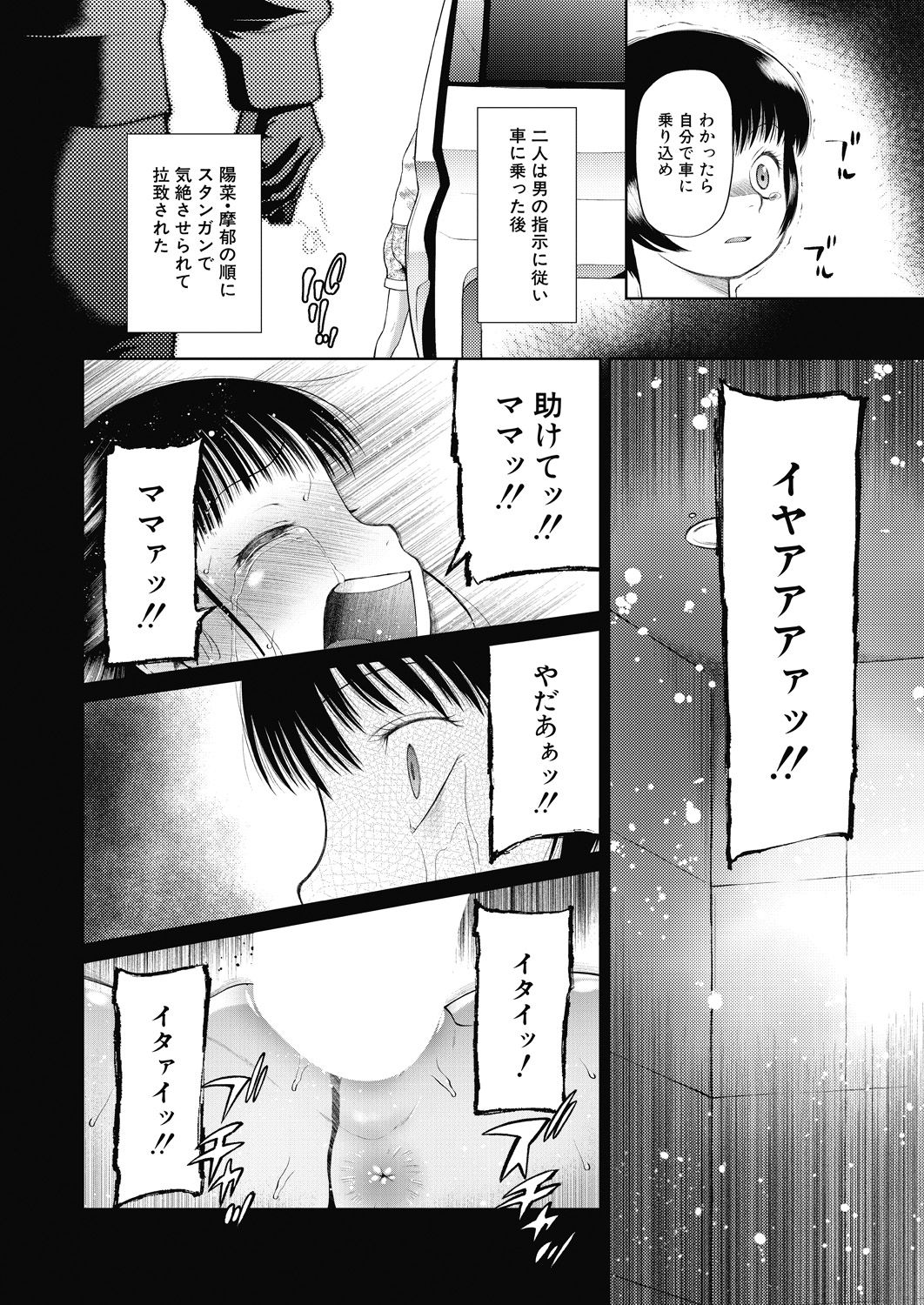 Kago ni torawareta futari page 4 full