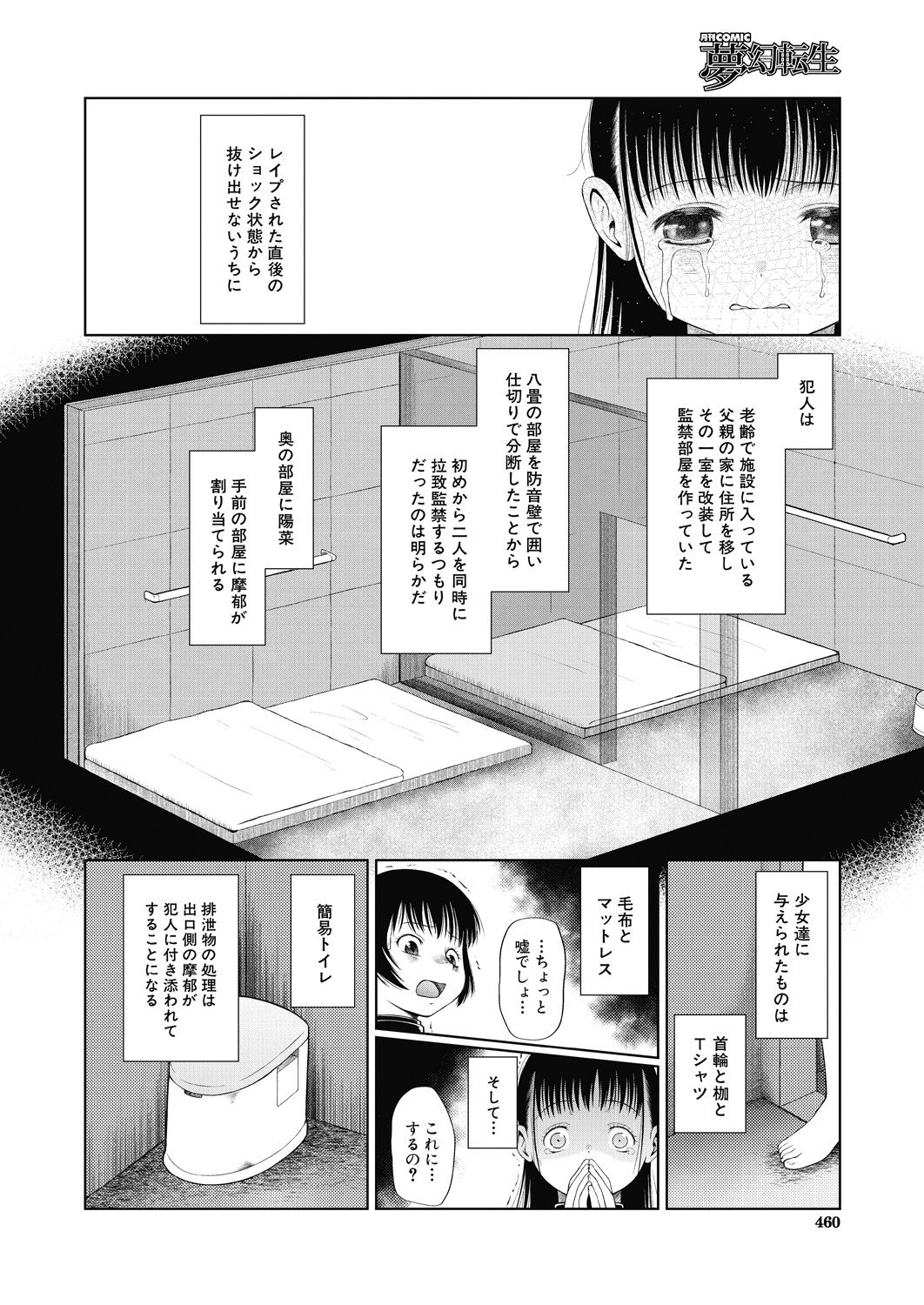 Kago ni torawareta futari page 6 full