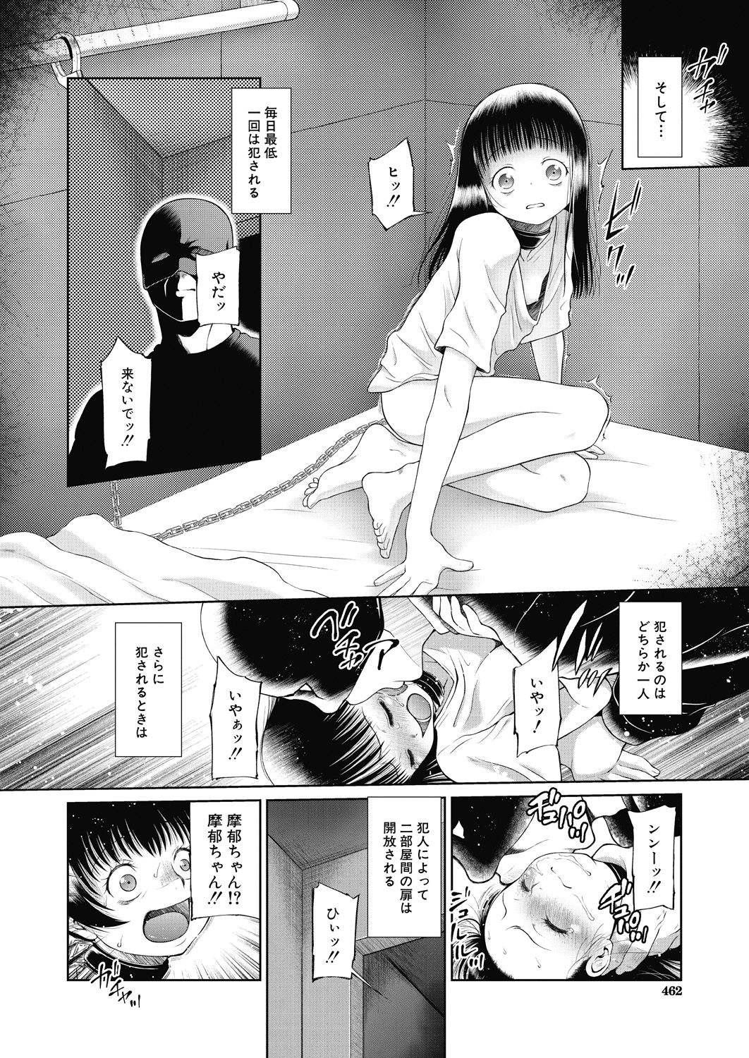 Kago ni torawareta futari page 8 full