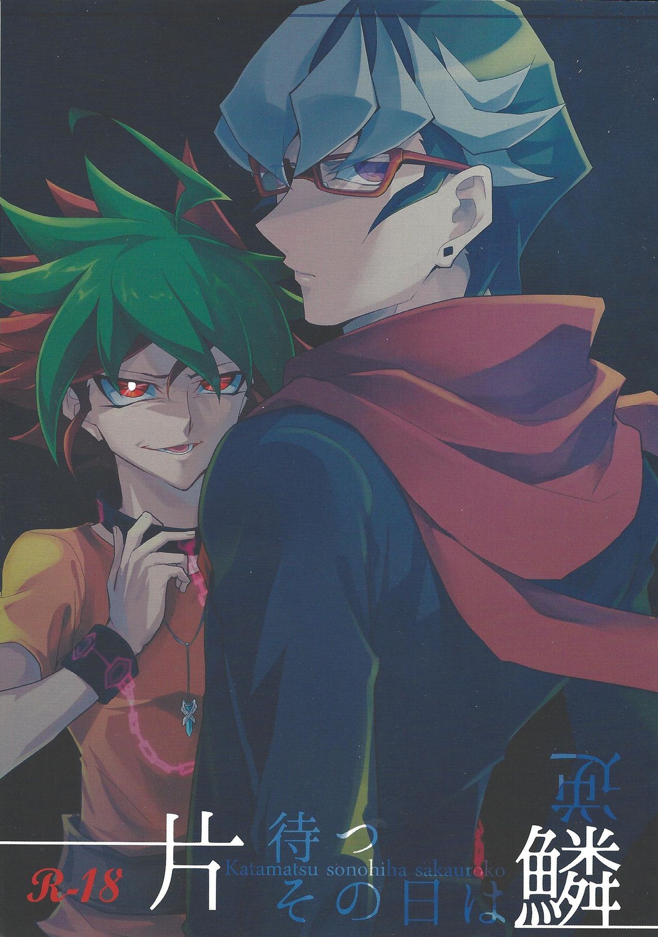 Kata matsu Sonohi wa Sakauroko page 1 full