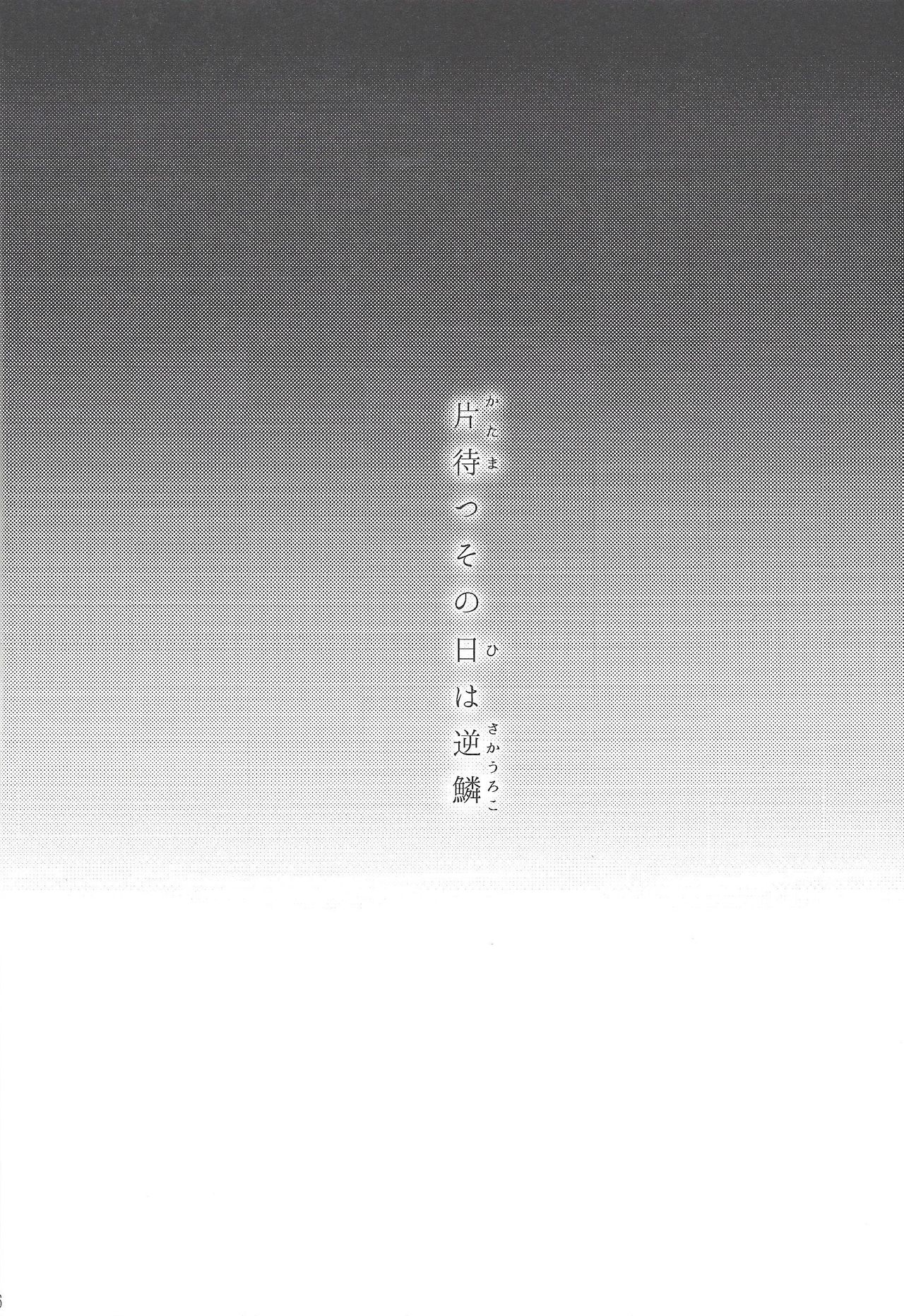 Kata matsu Sonohi wa Sakauroko page 5 full