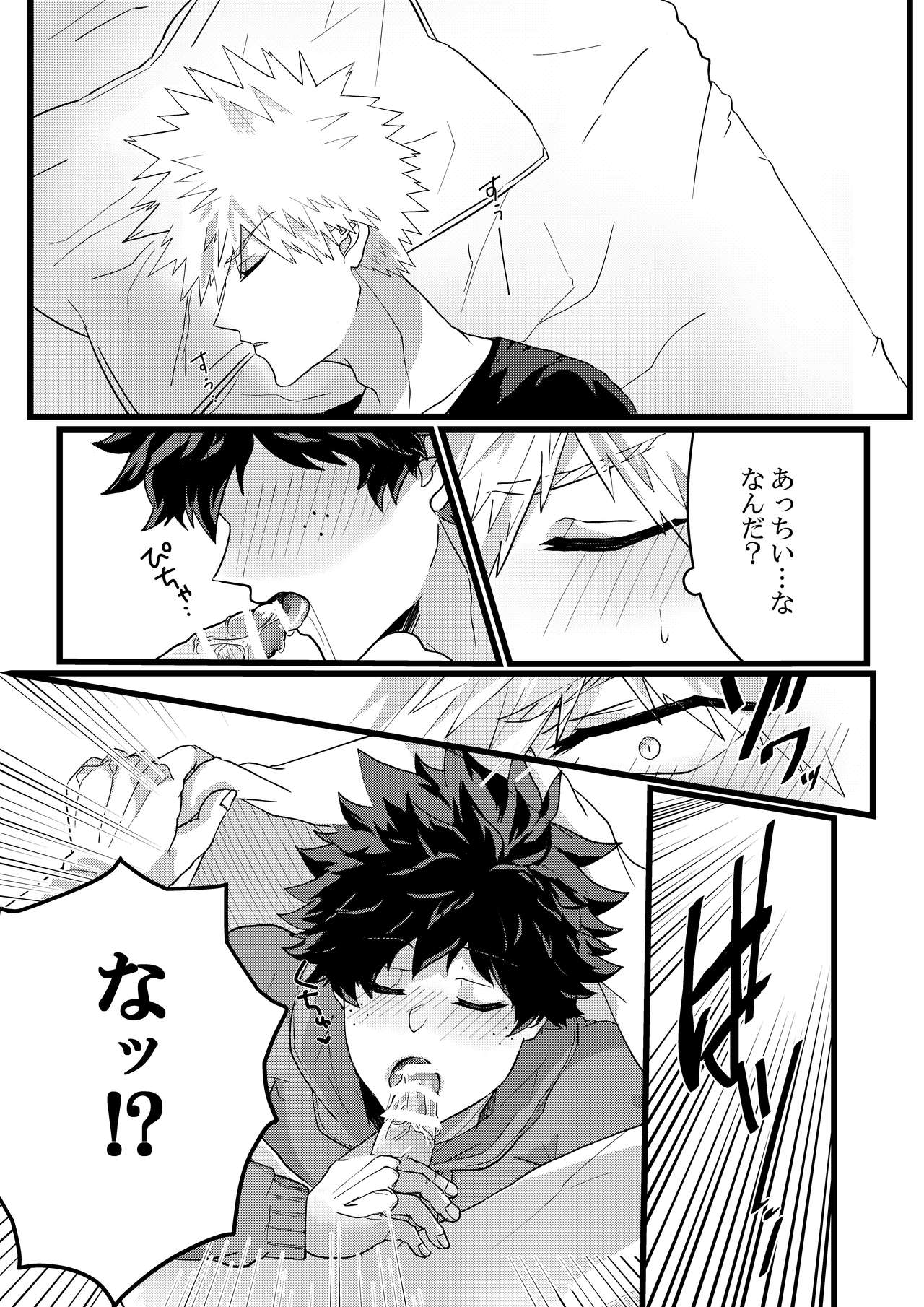 Muchuu ni Natte yo Kacchan page 10 full