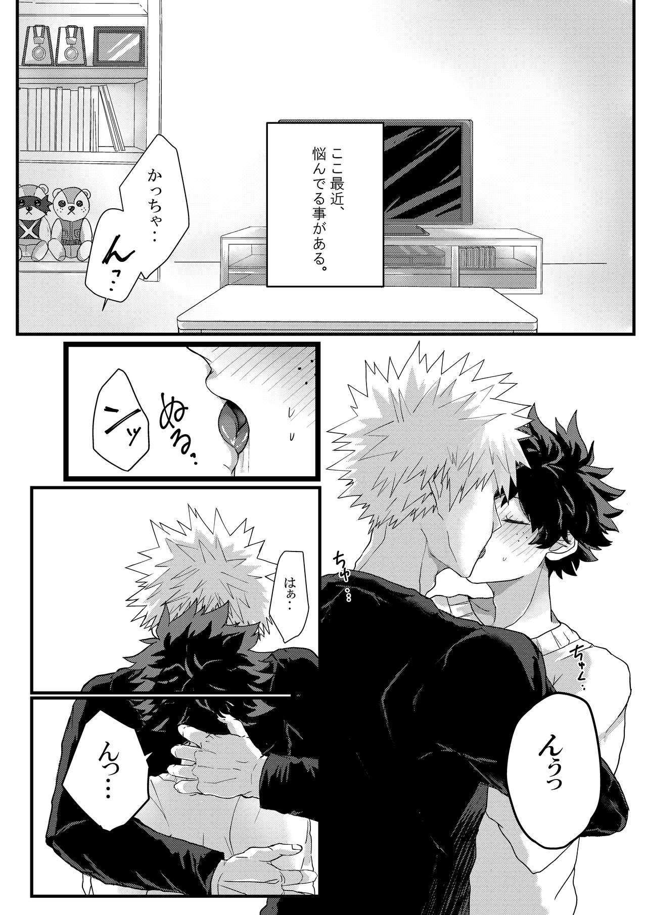 Muchuu ni Natte yo Kacchan page 2 full