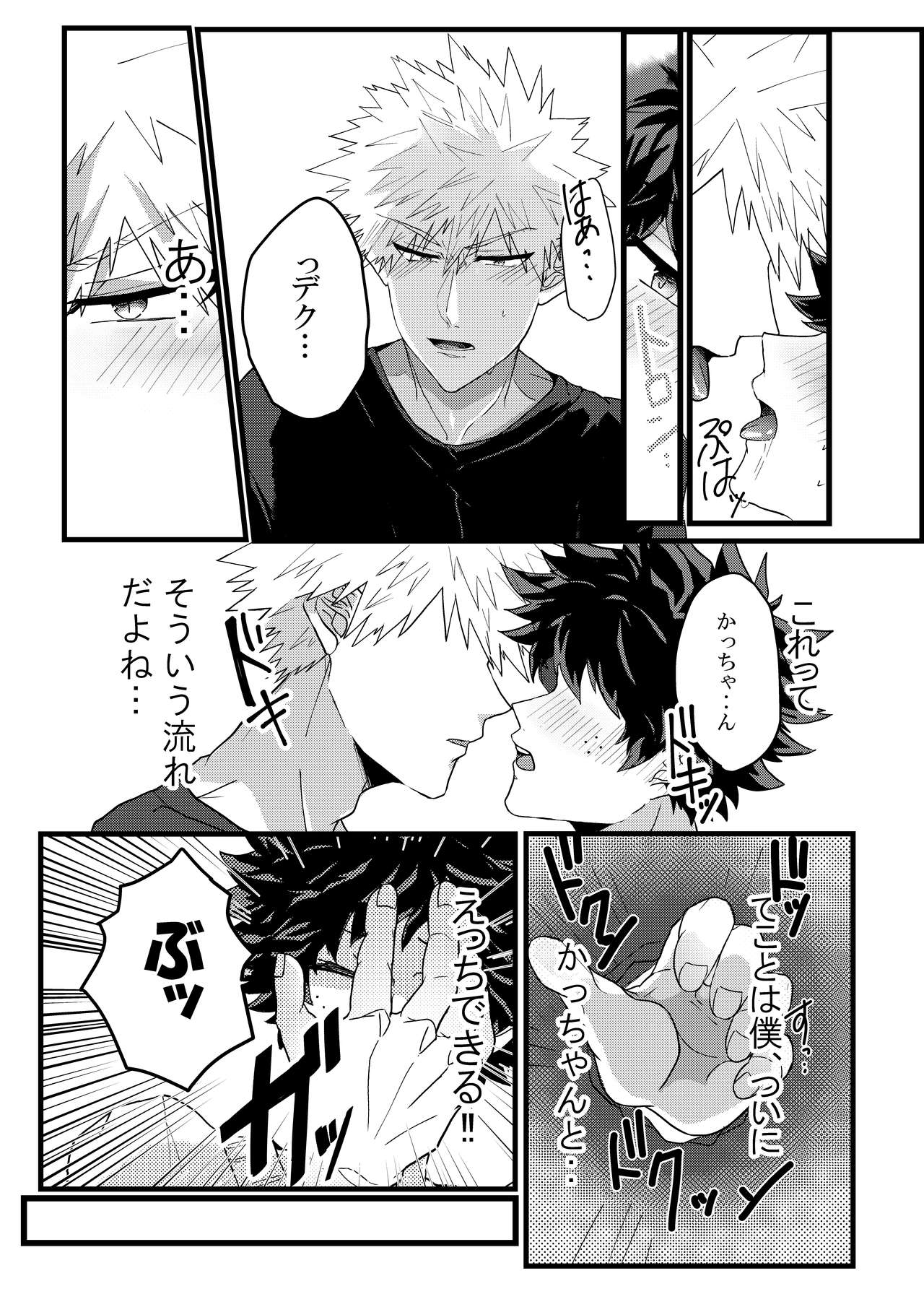 Muchuu ni Natte yo Kacchan page 3 full