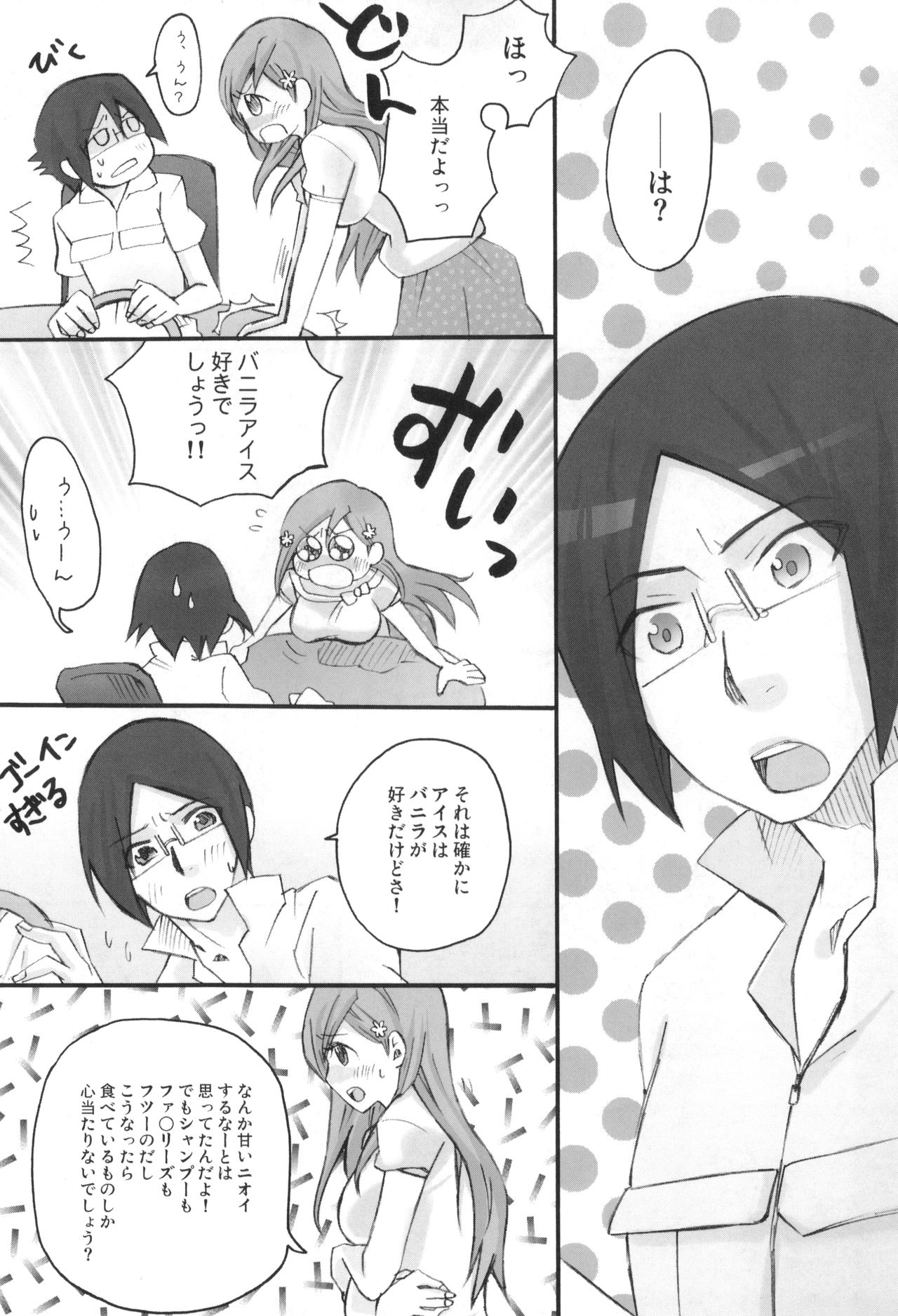 Uryuu to Orihime no Ecchi na Sairoku Hon! page 10 full