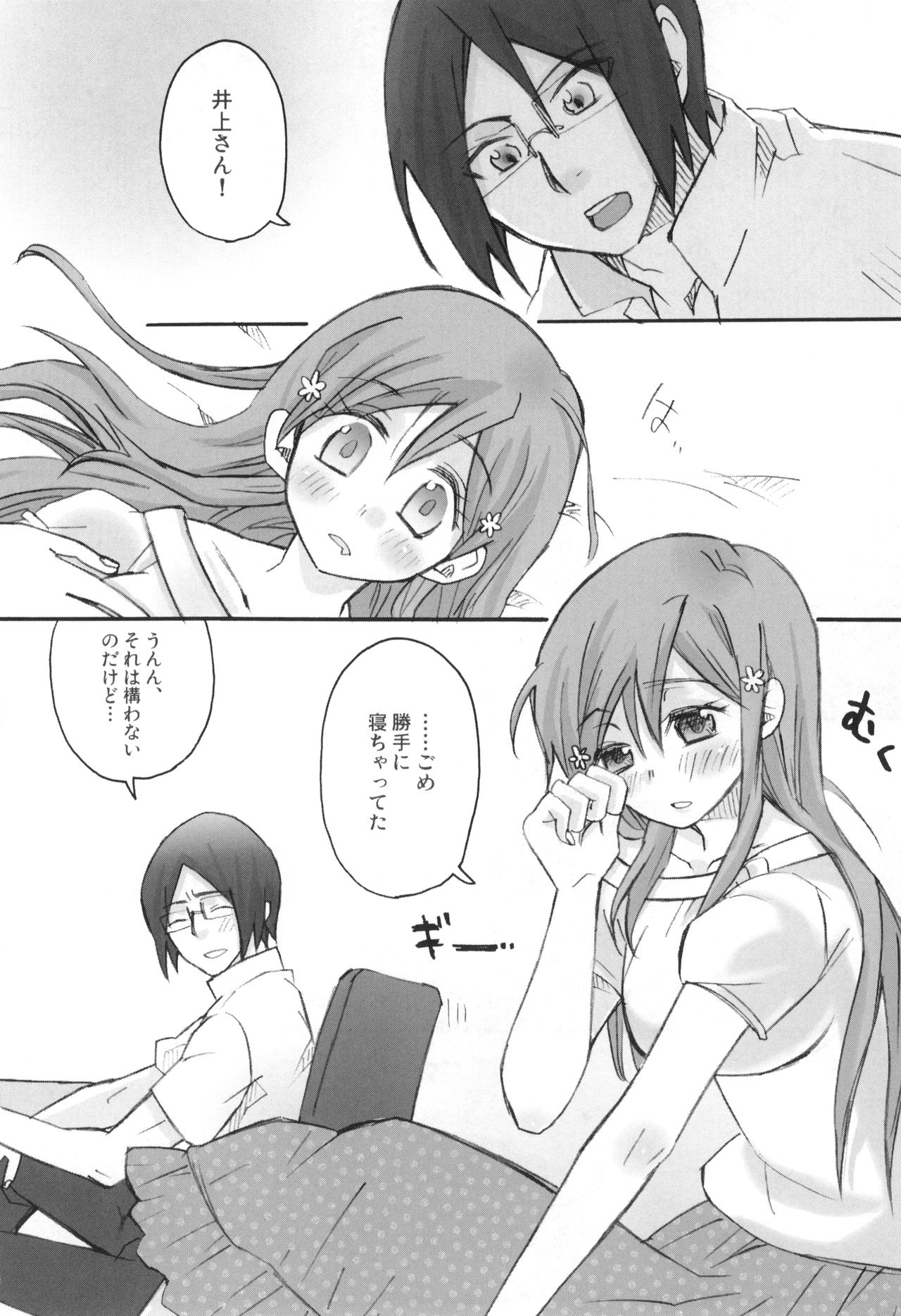 Uryuu to Orihime no Ecchi na Sairoku Hon! page 7 full