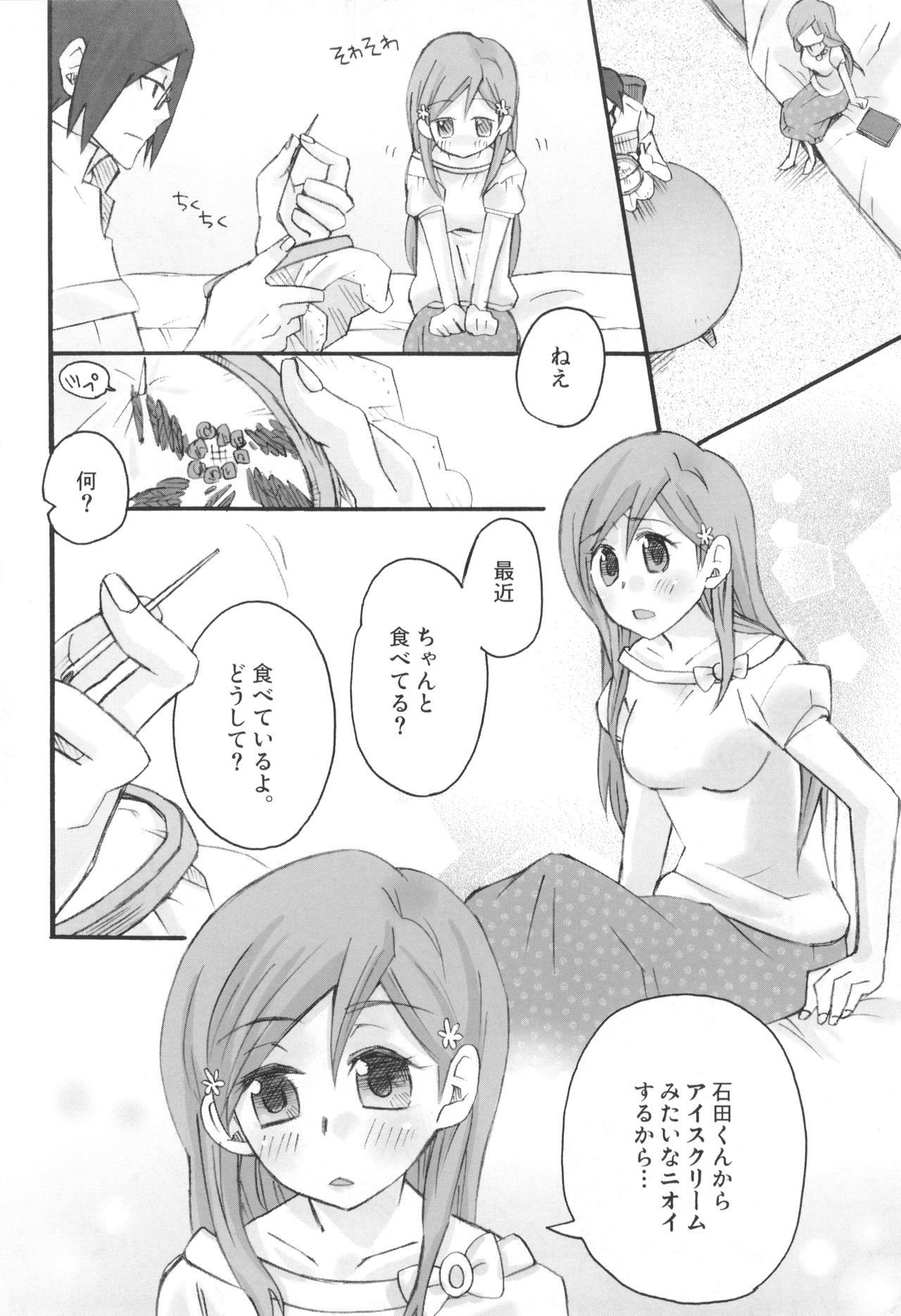 Uryuu to Orihime no Ecchi na Sairoku Hon! page 9 full