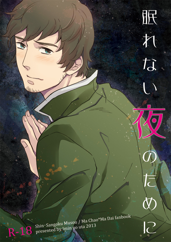 Nemurenai Yoru no Tameni page 1 full