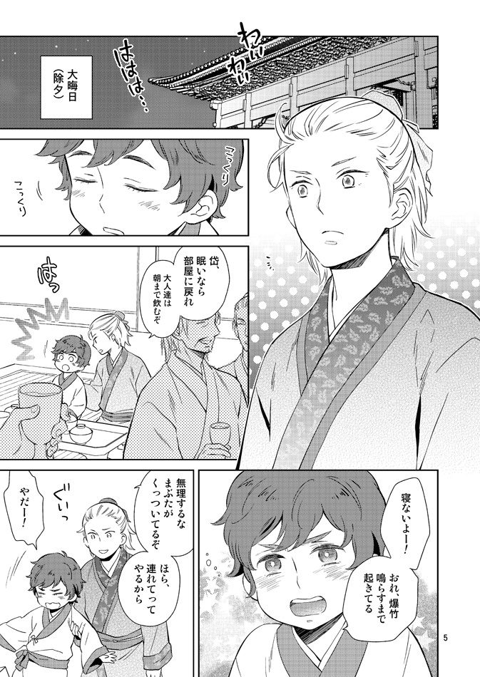 Nemurenai Yoru no Tameni page 2 full