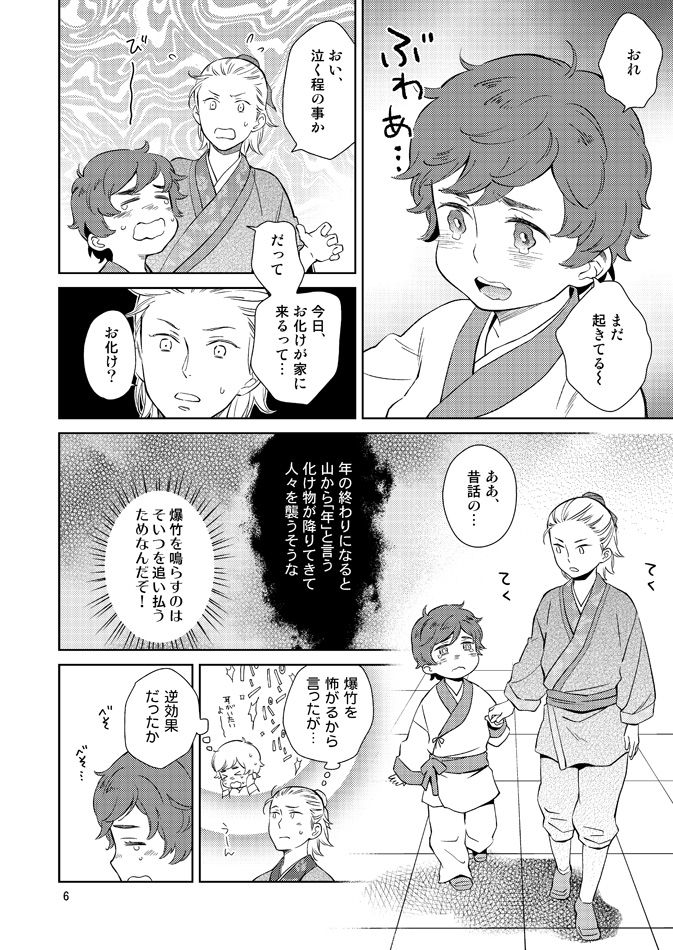 Nemurenai Yoru no Tameni page 3 full