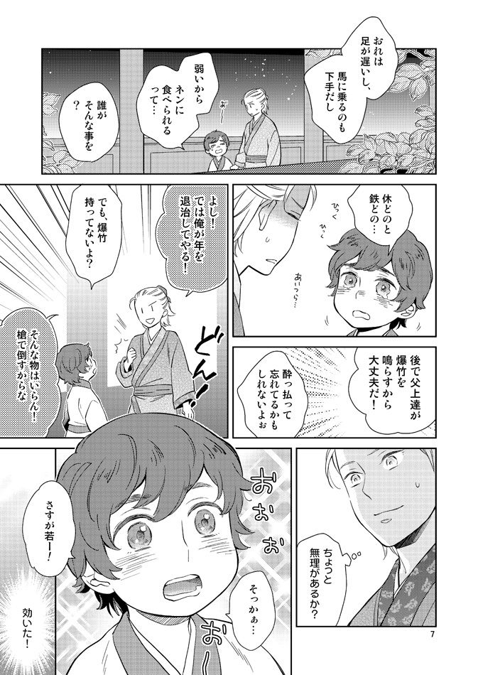 Nemurenai Yoru no Tameni page 4 full