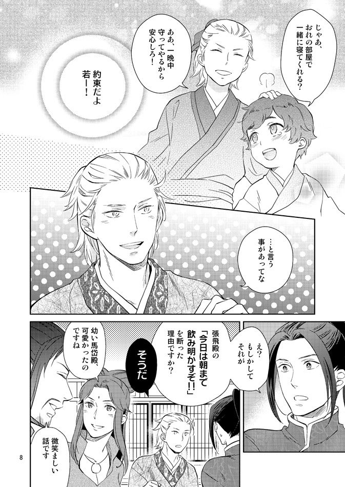 Nemurenai Yoru no Tameni page 5 full