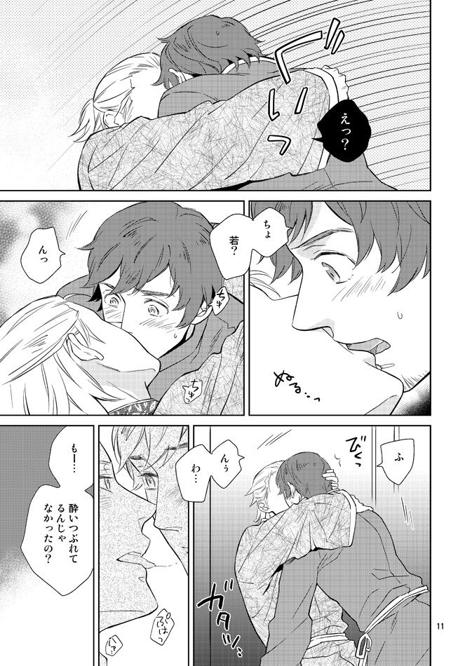 Nemurenai Yoru no Tameni page 8 full