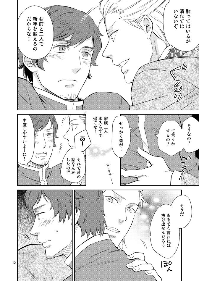 Nemurenai Yoru no Tameni page 9 full