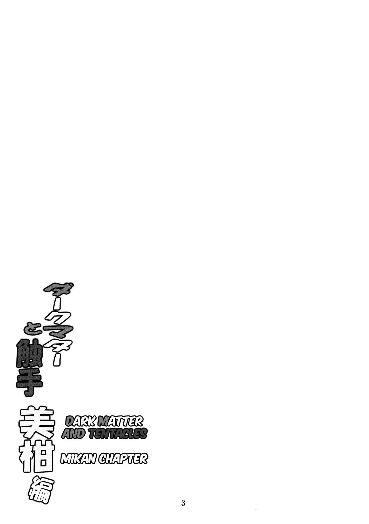 Dark Matter to Shokushu Mikan Hen page 2 full