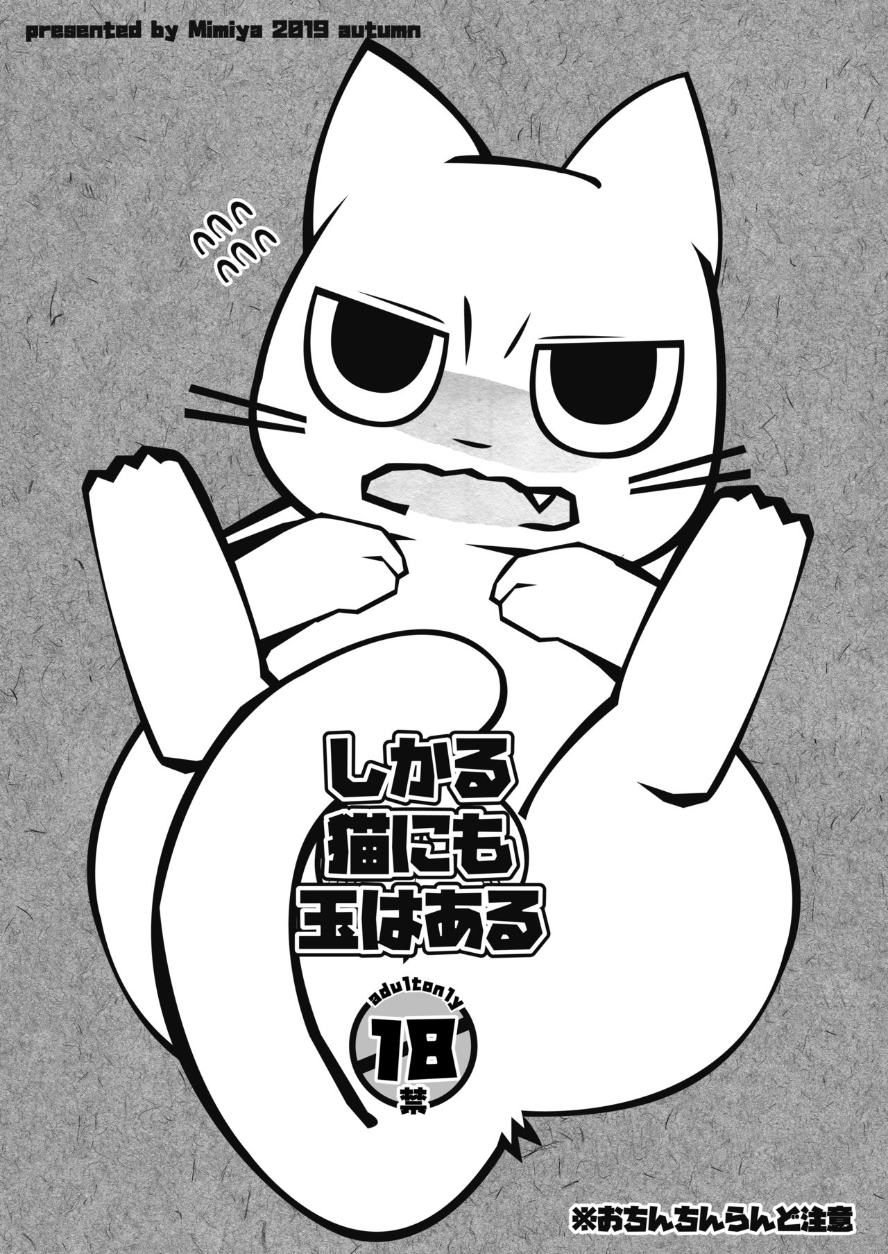 Shikaruneko ni mo Tama wa Aru page 1 full