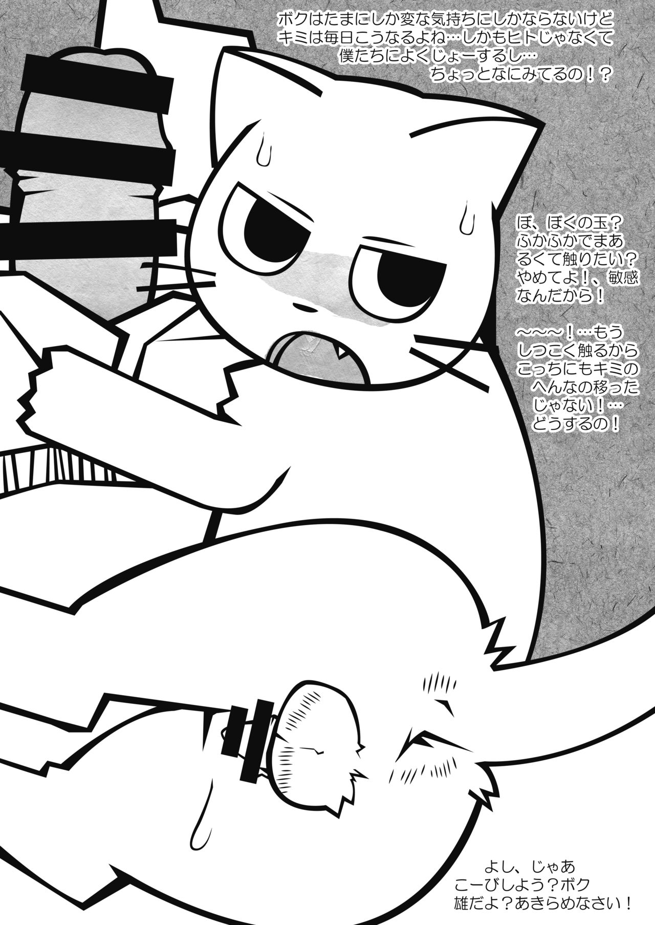 Shikaruneko ni mo Tama wa Aru page 3 full