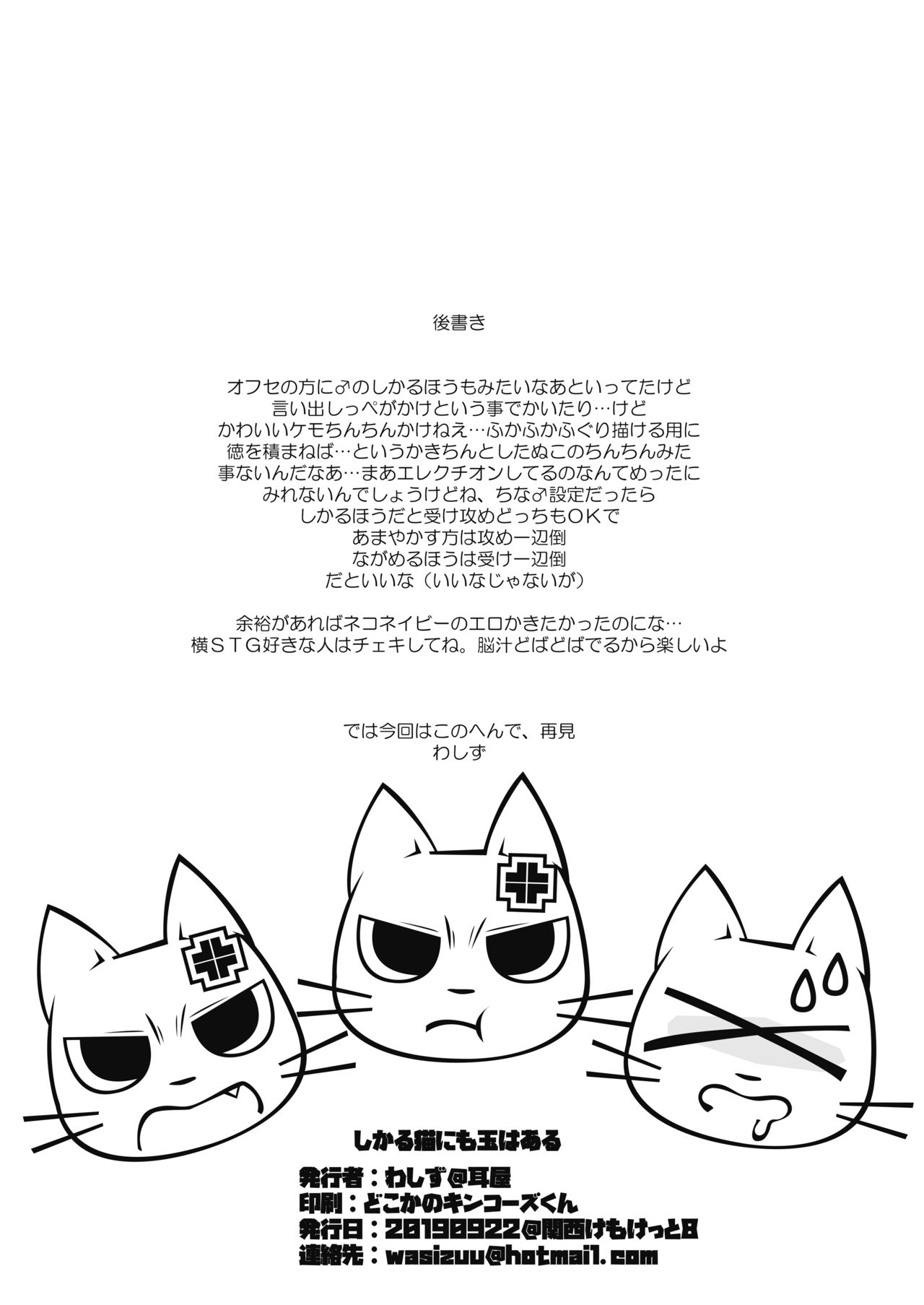 Shikaruneko ni mo Tama wa Aru page 7 full