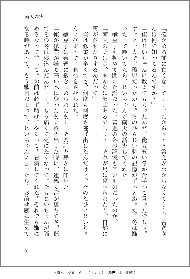 Nanten No Mi page 10 full