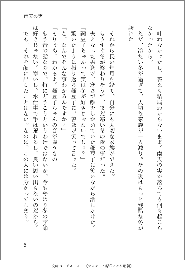 Nanten No Mi page 6 full