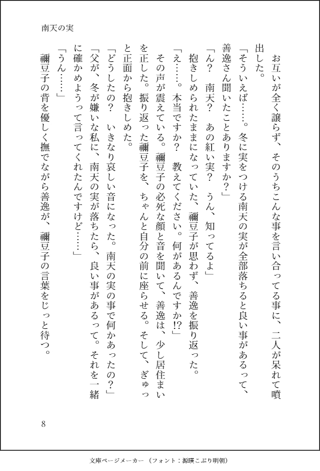 Nanten No Mi page 9 full