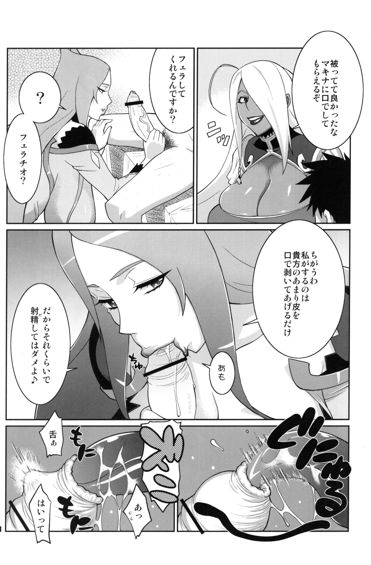 Machina & Garnet to Toshikoshi SEX Zanmai page 7 full