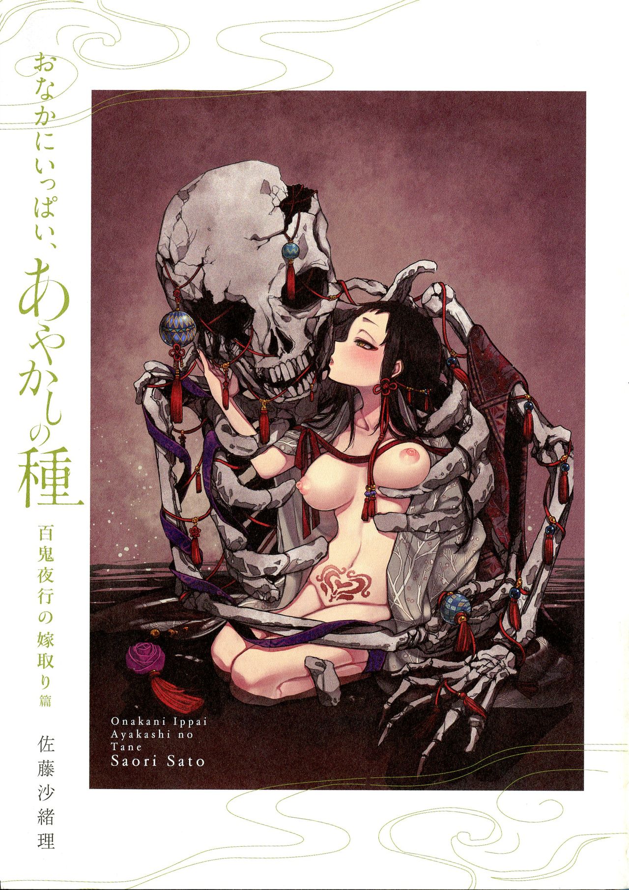 Onaka ni Ippai, Ayakashi no Tane Hyakkiyakou no Yometori Hen page 2 full