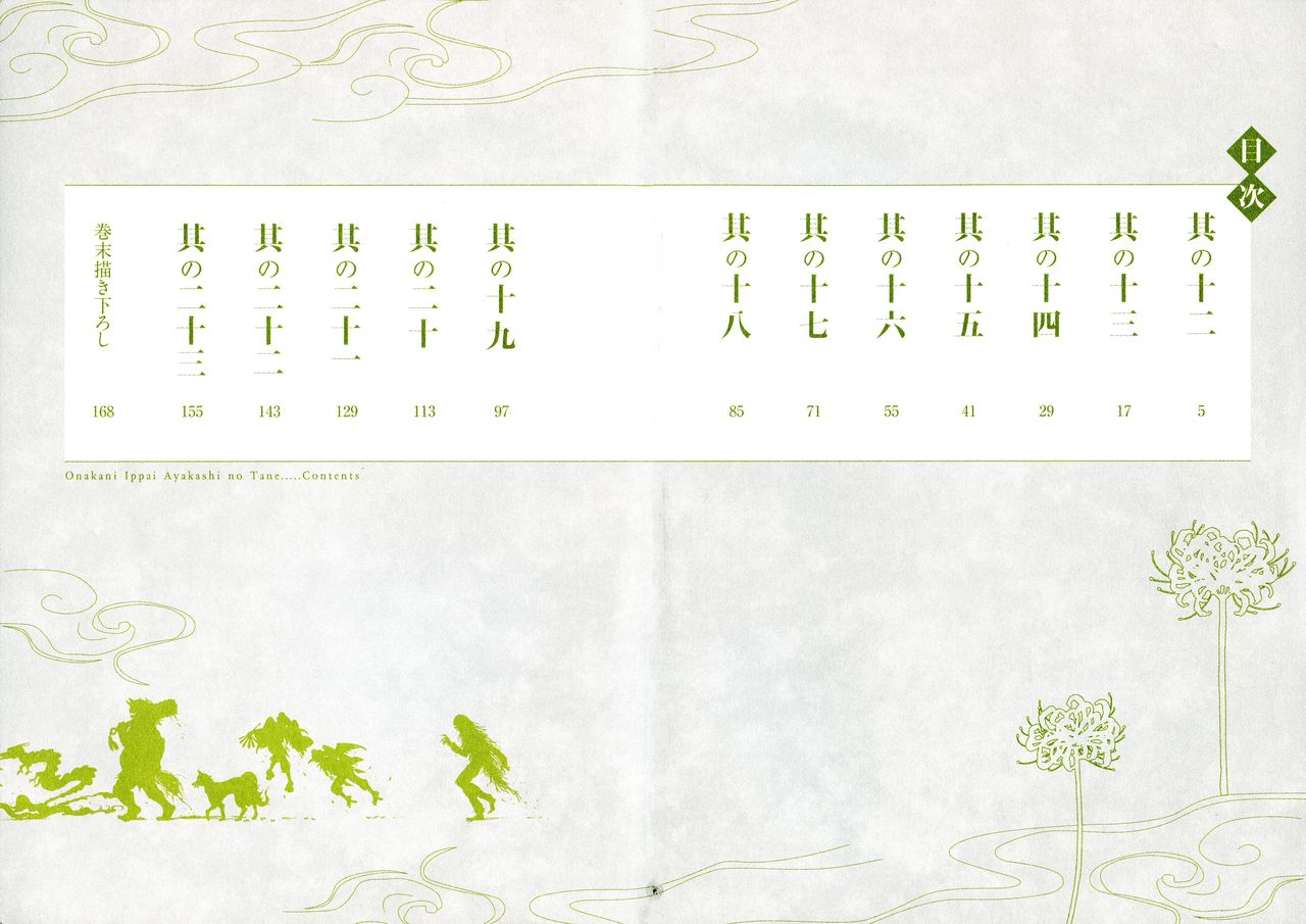 Onaka ni Ippai, Ayakashi no Tane Hyakkiyakou no Yometori Hen page 3 full