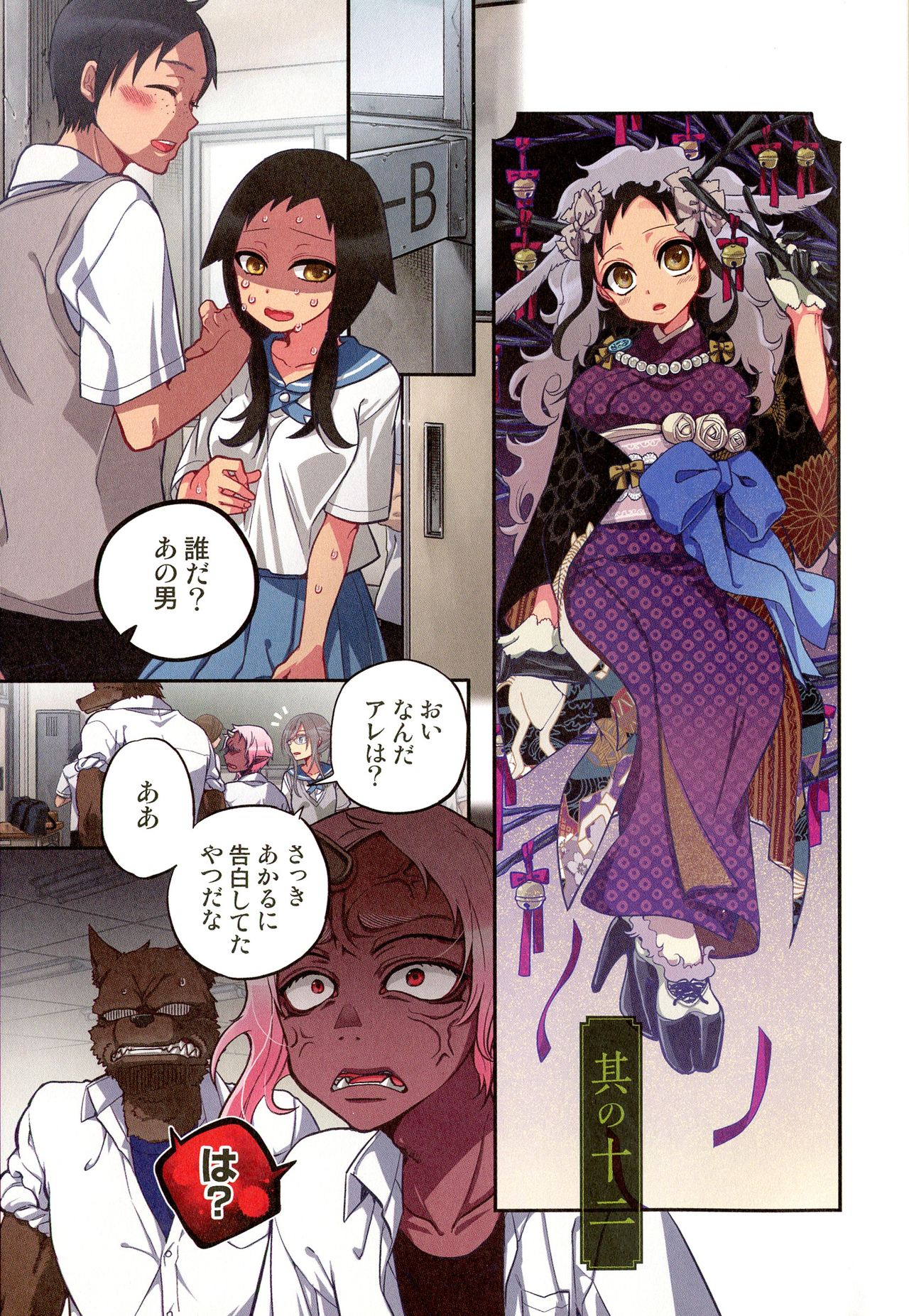 Onaka ni Ippai, Ayakashi no Tane Hyakkiyakou no Yometori Hen page 5 full