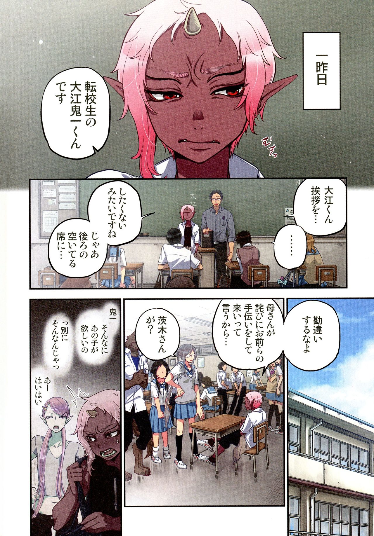 Onaka ni Ippai, Ayakashi no Tane Hyakkiyakou no Yometori Hen page 6 full
